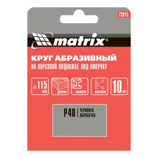 Круг абразивный на ворсовой подложке под "липучку", P 40, 115 мм, 10 шт.// MATRIX фото 5 Круг абразивный на ворсовой подложке под "липучку", P 40, 115 мм, 10 шт.// MATRIX фото 5