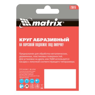 Круг абразивный на ворсовой подложке под "липучку", P 40, 115 мм, 10 шт.// MATRIX фото 6 Круг абразивный на ворсовой подложке под "липучку", P 40, 115 мм, 10 шт.// MATRIX фото 6