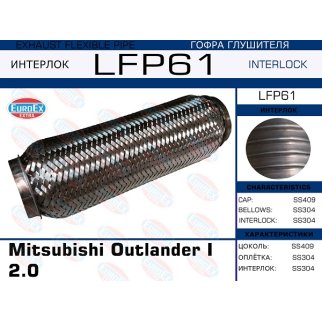 LFP61_гофра глушителя ! Mitsubishi Outlander I 2.0 (Interlock) фото