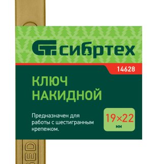 Ключ накидной 19х22мм СИБРТЕХ фото 1