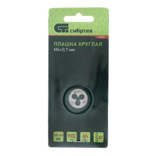 Плашка М4 х 0,7 мм// СИБРТЕХ фото 4