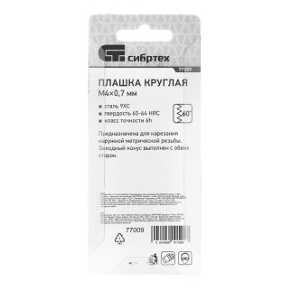 Плашка М4 х 0,7 мм// СИБРТЕХ фото 1