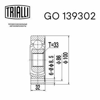 ШРУС внутренний TRIALLI GO 139302 фото 3