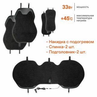 Накидка с подогревом на задн.сид. PRO 12/24В встр.пульт,искусст.мех/кожа,черн. фото 2 Накидка с подогревом на задн.сид. PRO 12/24В встр.пульт,искусст.мех/кожа,черн. фото 2