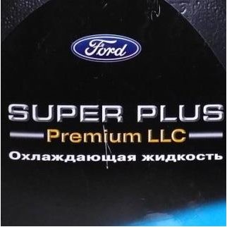 Антифриз Super Plus красный 45л концентрат (M97B44-D) фото