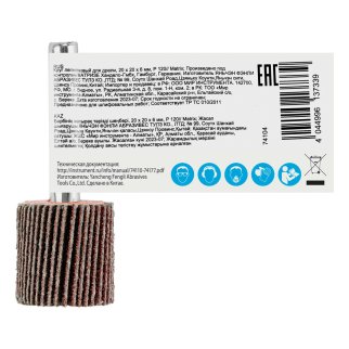 Круг лепестковый для дрели, 20x20x6 мм, P 120 MATRIX 74104 MATRIX 74104 фото 1