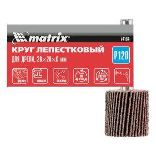 Круг лепестковый для дрели, 20x20x6 мм, P 120 MATRIX 74104 MATRIX 74104 фото 6