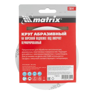 Круг абразивный на ворсовой подложке под "липучку", перфорированный, P 400, 125 мм, 5 шт MATRIX 73814 фото 1