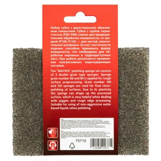 Губка для шлифования 125х100х10мм 3шт., P60/80, P60/100, P80/120 MATRIX фото 5