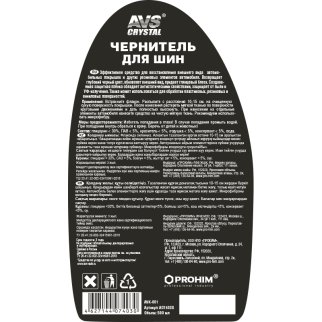 Чернитель шин BLACK TYRE (триггер 500 мл) AVS AVK-601, шт фото 1