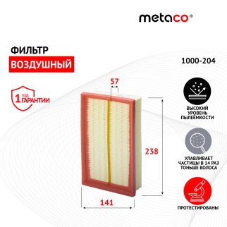 Фильтр воздушный metaco 1000-204 фото 5