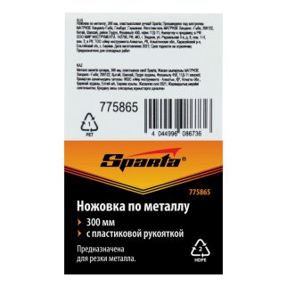Ножовка по металлу 300мм (пластмассовая ручка) SPARTA фото 6