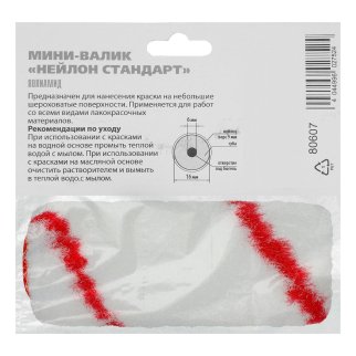 Мини-валик сменный НЕЙЛОН Стандарт, 70 мм /9 мм, D - 16 мм, D ручки - 6 мм, полиамид MATRIX 80607 фото 1