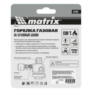 Горелка газовая пьезоподжиг MATRIX фото 6