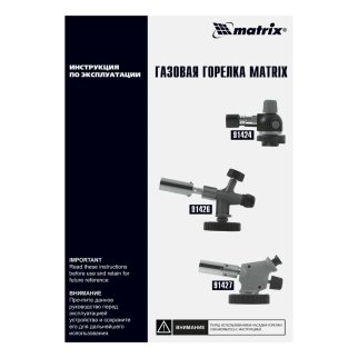 Горелка газовая пьезоподжиг MATRIX фото 1