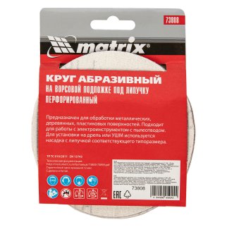 Круг абразивный на ворс. подложке под "липучку" перфорированный P180 125мм 5шт MATRIX фото 5