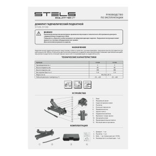 Домкрат подкатной гидравлический 2т 80-380мм LOW PROFILE STELS фото 12