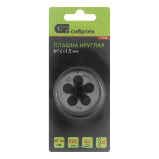 СИБРТЕХ 77036 Плашка круглая метрическая М14x1,5мм фото 4