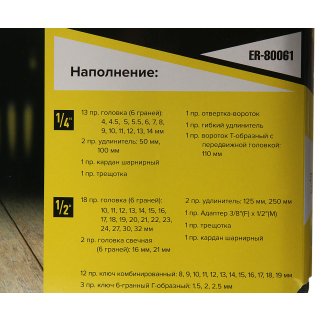 Набор инструмента 1/4" 1/2" 6-гр 61пр. ЭВРИКА фото 5