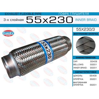 55x230/3_гофра глушителя!55x230 3-х слойная фото
