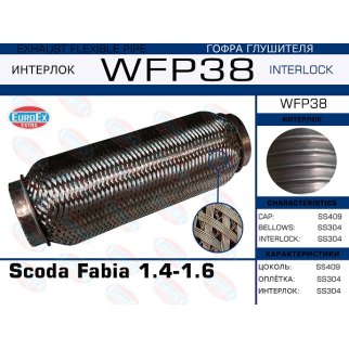 WFP38_гофра глушителя ! Scoda Fabia 1.4-1.6 (Кольчуга с обмоткой) фото