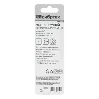 СИБРТЕХ 76635 Метчик ручной М14x1, 25 мм, комплект из 2 шт. фото 1