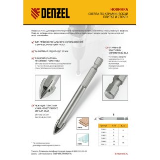 Сверло по керамической плитке 6мм, крестовая пластина, 6-гр. хвостовик DENZEL фото 1