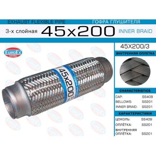 45x200/3_гофра глушителя!45x200 3-х слойная фото