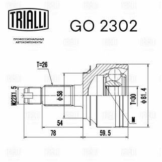 ШРУС наружный передний TRIALLI GO2302 фото 2