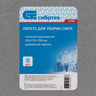 Лопата снеговая стальная 430х370 оцинкованная, деревянный черенок СИБРТЕХ фото 9