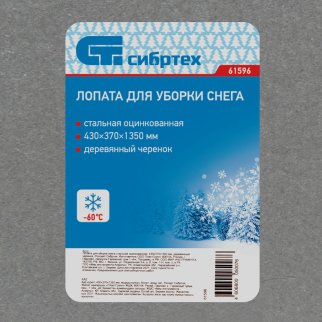 Лопата снеговая стальная 430х370 оцинкованная, деревянный черенок СИБРТЕХ фото 7