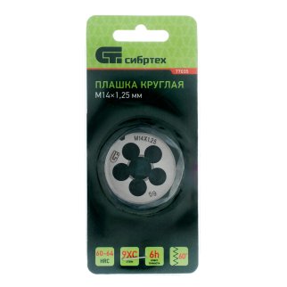 СИБРТЕХ 77035 Плашка круглая метрическая М14x1,25мм фото 4