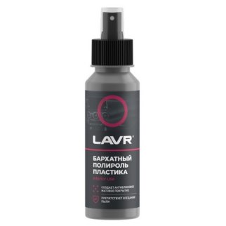 Полироль пластика Бархатный со спреем, профессиональная формула Plastic Polish Velvet Effect 120 мл LAVR Ln1425L фото