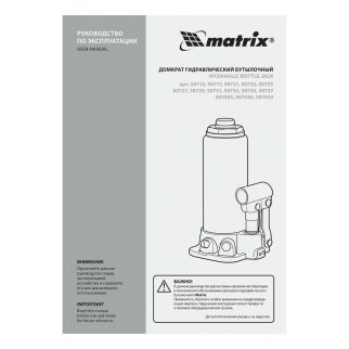 Домкрат гидравлический бутылочный, 5 т, высота подъема 216-413 мм MATRIX Master 50721 MATRIX 50721 фото 19 Домкрат гидравлический бутылочный, 5 т, высота подъема 216-413 мм MATRIX Master 50721 MATRIX 50721 фото 19