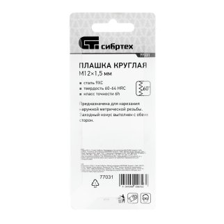 СИБРТЕХ 77031 Плашка круглая метрическая М12x1,5мм фото 1