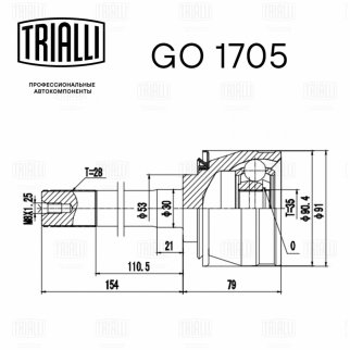 ШРУС наружный TRIALLI GO 1705 фото 2