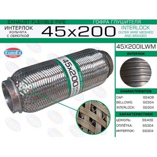 45x200ilwm_гофра глушителя!45x200 усиленная кольчуга фото