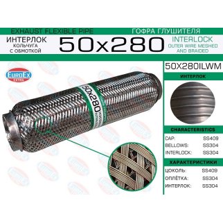 50x280ilwm_гофра глушителя!50x280 усиленная кольчуга фото