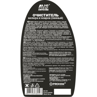 Очиститель велюра и ковров пенный (триггер) 500 мл. AVS AVK-020, шт фото 1