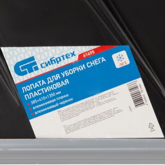 Лопата снеговая пластиковая 385х410х1350мм алюм. черенок Сибртех фото 7