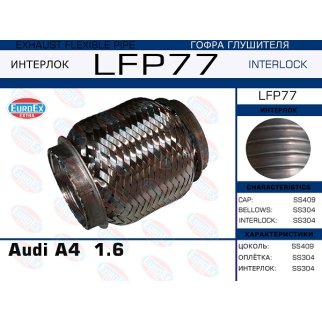Гофра глушителя Audi A4 1.6 (Interlock) фото