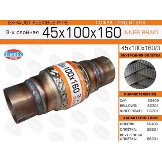 45x100x160/3_гофра глушителя!45x100 c цоколями фото