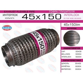 45x150ilm_гофра глушителя!45x150 кольчуга фото