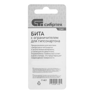 Бита PH2x50 мм с ограничителем для ГКЛ, 2 шт, CrMo СИБРТЕХ 11461 фото 1