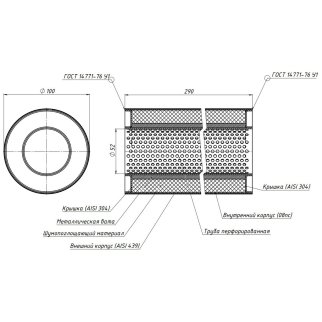 Пламегаситель универсальный 100/290-50 (нерж. сталь) (ESM 10029050p) фото 3