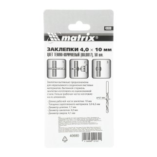 Заклепки 4,0х10мм 50шт MATRIX фото 6