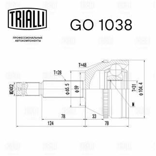 ШРУС наружный TRIALLI GO 1038 фото 3