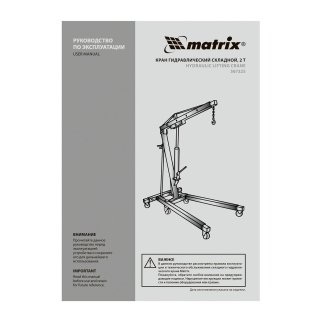 MATRIX 567325 Кран гидравлический, 2 т, h подъема 25–2382 мм, складной (комплект из 2 частей) фото 9