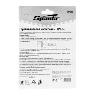 Горелка газовая ТУРБО кассетная SPARTA фото 1