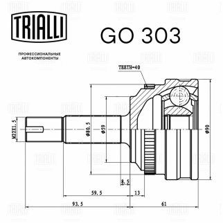 ШРУС наружный TRIALLI GO 303 фото 3